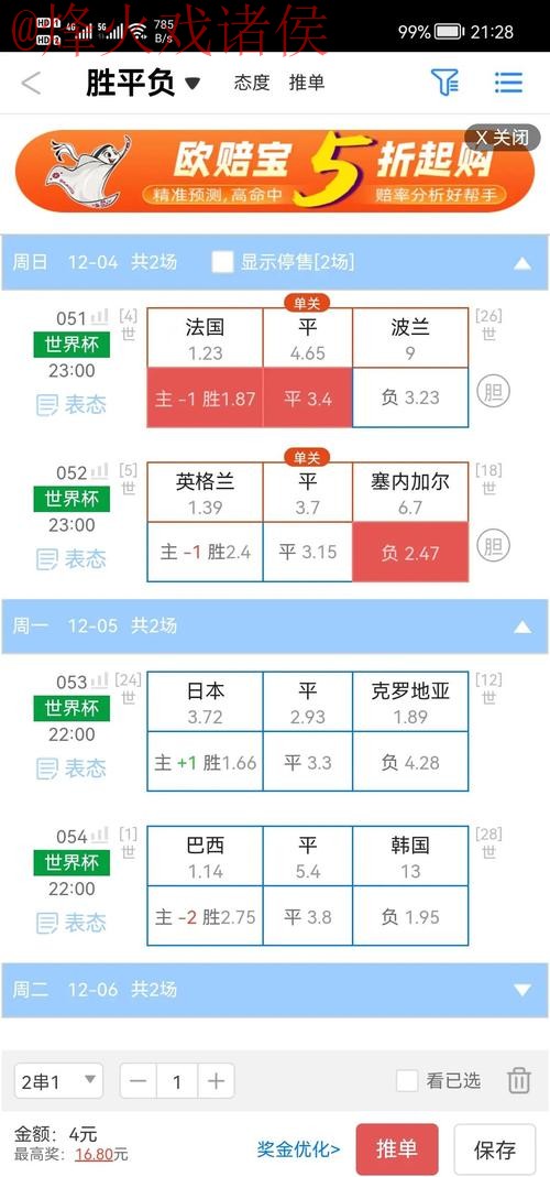 通过手机访问世界杯盘口入口的便捷指南