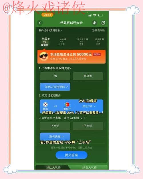 正规全站世界杯竞猜平台推荐与解析