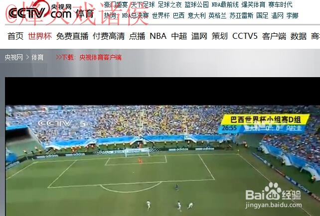 免费看世界杯直播最新入口地址 免费看世界杯直播最新入口地址